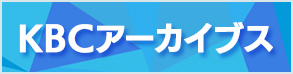 KBC映像販売