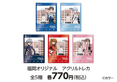 福岡オリジナル アクリルトレカ 全5種 各770円