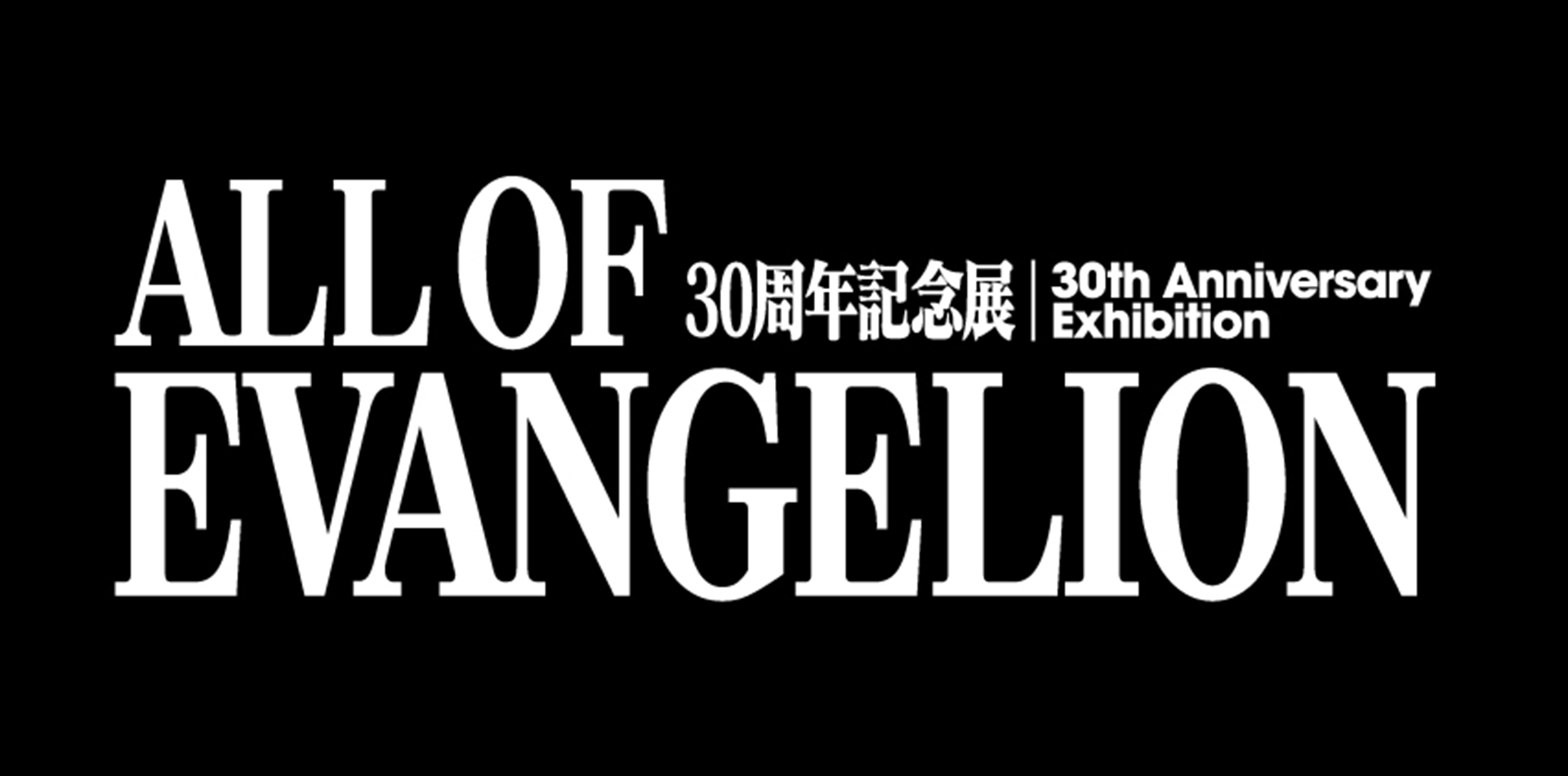 エヴァンゲリオン30周年記念展『ALL OF EVANGELION』福岡会場のメインビジュアル