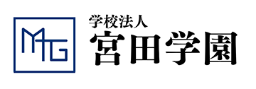 宮田学園