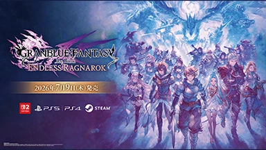 「グランブルーファンタジーリリンク：エンドレスラグナロク」の画像