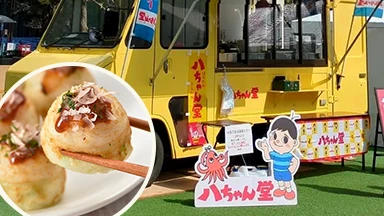 八ちゃん堂のキッチンカーと、米粉たこ焼きの写真
