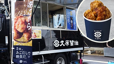 あごだしのくばらキッチンカーの写真