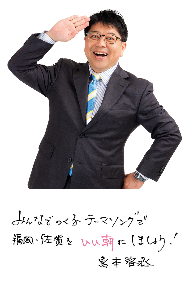 >宮本 啓丞（KBCアナウンサー）