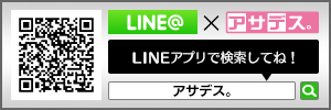 LINE＠