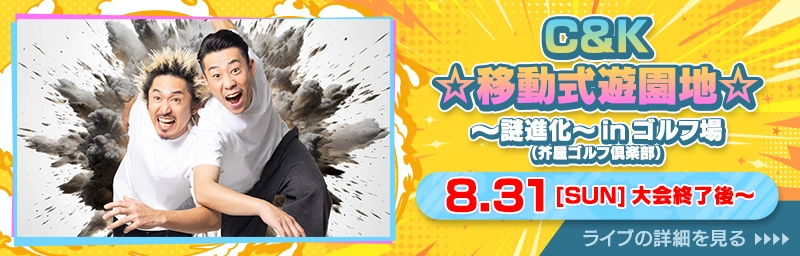 Sansan KBCオーガスタゴルフトーナメント2025｜KBC九州