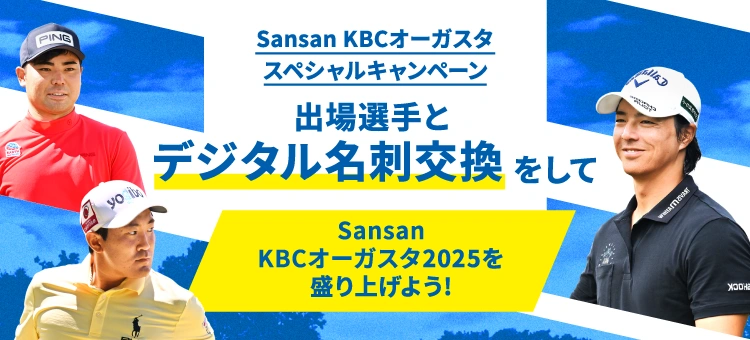 2024kbcオーガスタゴルフトーナメント大会 Sansan KBCオーガスタゴルフトーナメント2024テレビCM公式