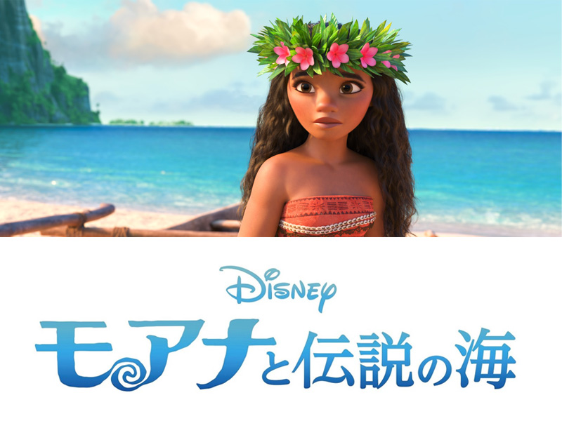 『モアナと伝説の海2』公開記念　前作ファンスクリーニング in 福岡