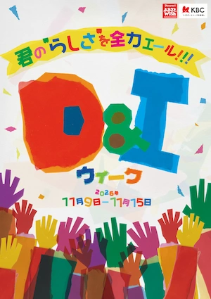 メインビジュアル採用作品