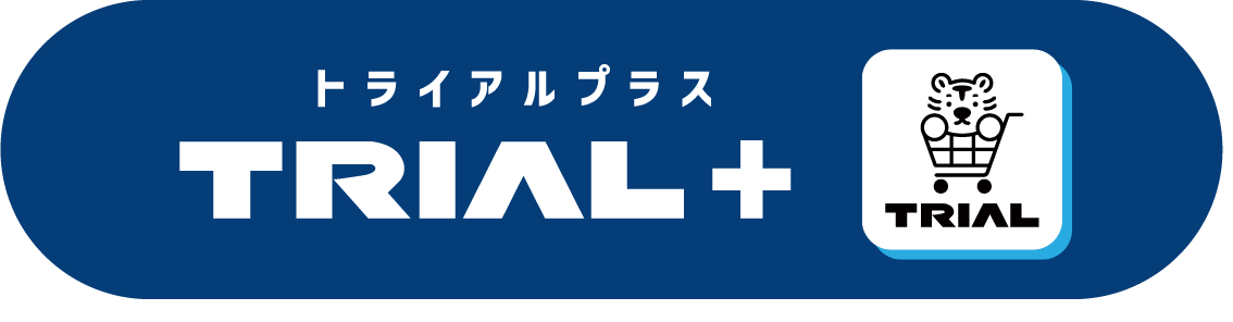 トライアル＋