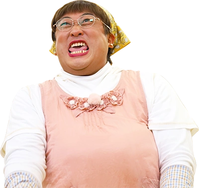 藤木みず江さん（吠えている）