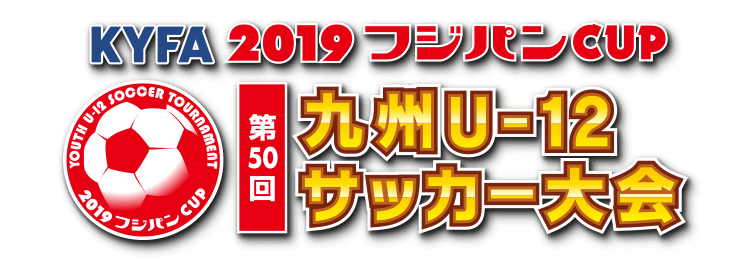出場チーム Kyfa 19 フジパンcup 第50回九州u 12サッカー大会 Kbc九州朝日放送