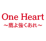 One Heart～鷹よ強くあれ～
