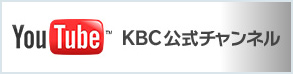 YouTube KBC公式チャンネル