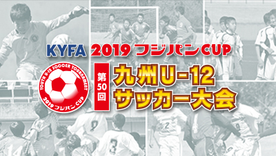 KYFA 2019 フジパンCUP