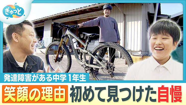「自慢できるものができて学校に行けた」発達障害がある中学1年生がいま挑戦すること