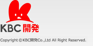 KBC開発株式会社 | Copyright © KBC開発 Co.,Ltd All Right Reserved.