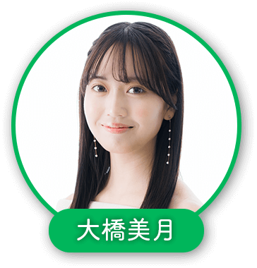 大橋美月