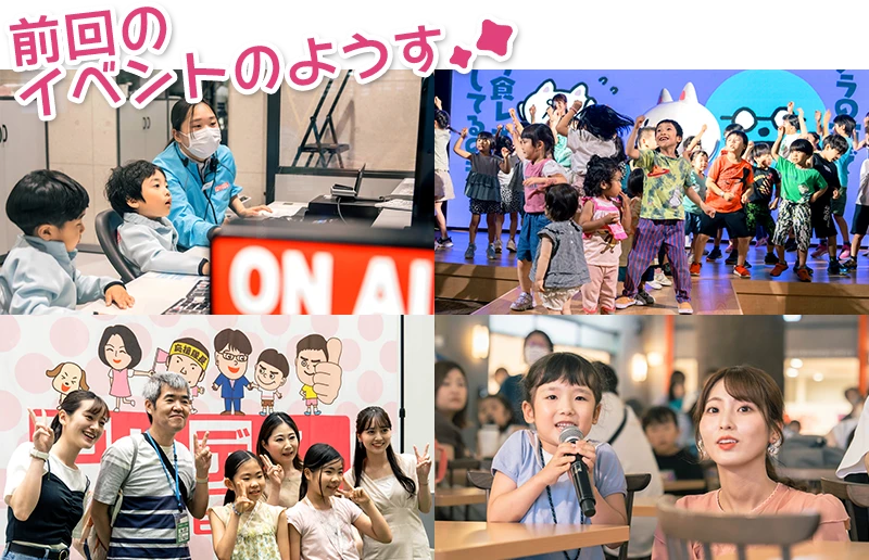 前回のイベントのようす