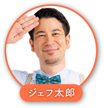 ジェフ太郎