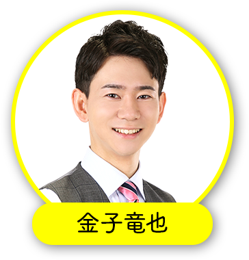 金子竜也