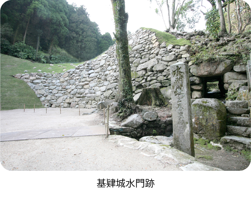 基肄城水門跡