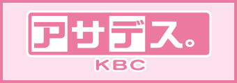 バナー：アサデス。KBC
