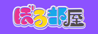 バナー：ぼる部屋