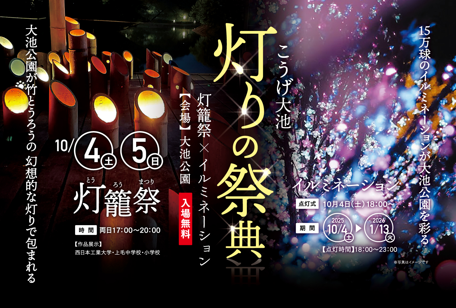 こうげ大池「灯りの祭典」～灯籠祭×イルミネーション～