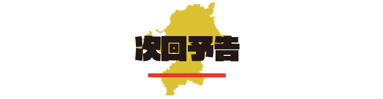 九州朝日放送 創立65周年記念 羽鳥 宮本 福岡好いとぉ Kbc九州朝日放送