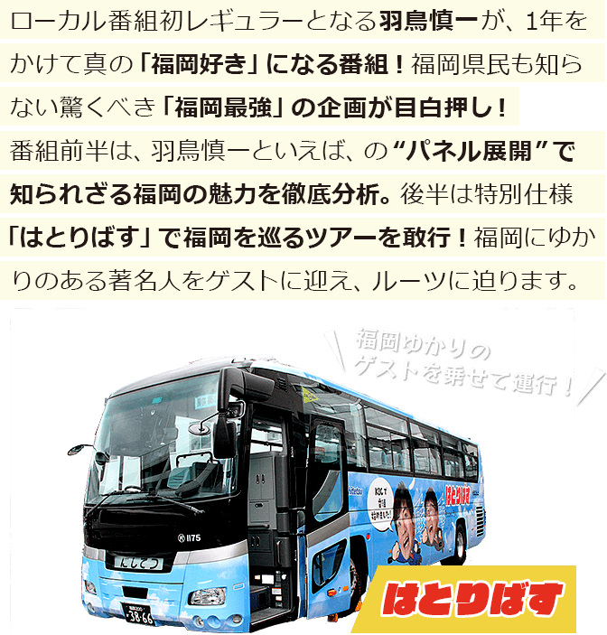 九州朝日放送 創立65周年記念 羽鳥 宮本 福岡好いとぉ Kbc九州朝日放送