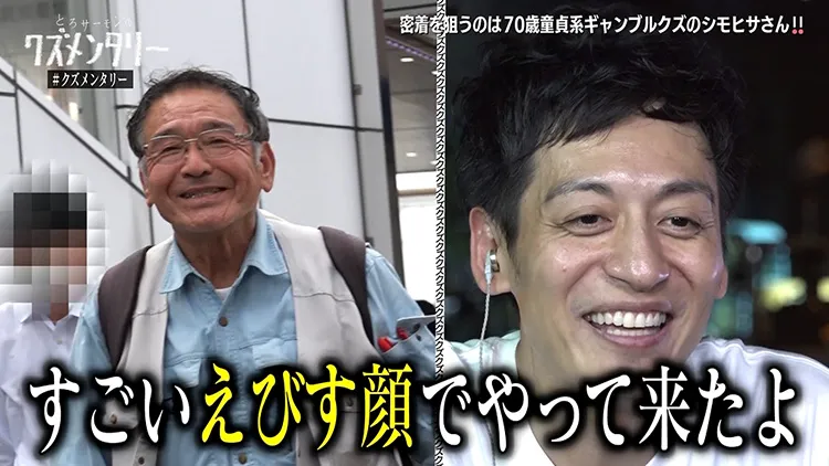 画像左側：笑顔でやってくるシモヒサさん／画像右側：VTRを見る村田「すごいえびす顔でやってきたよ」とコメント