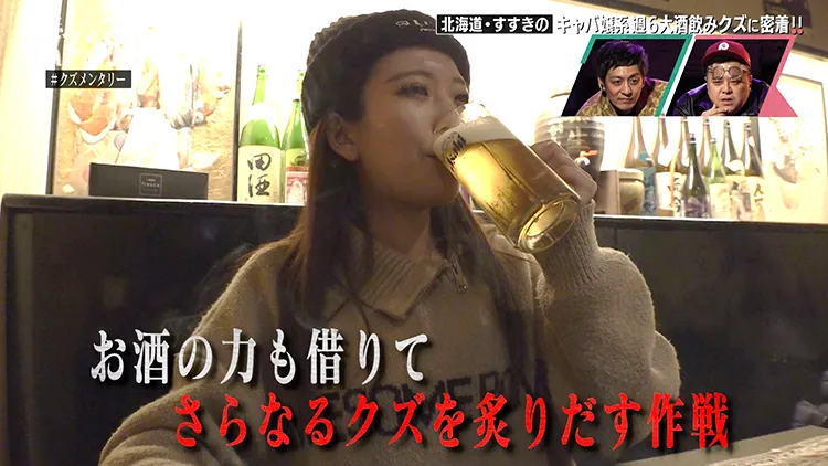 お酒の力も借りて