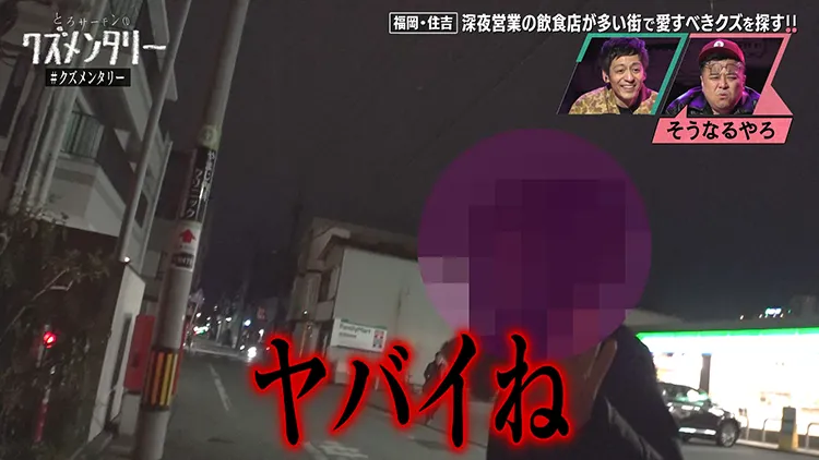 ヤバイね