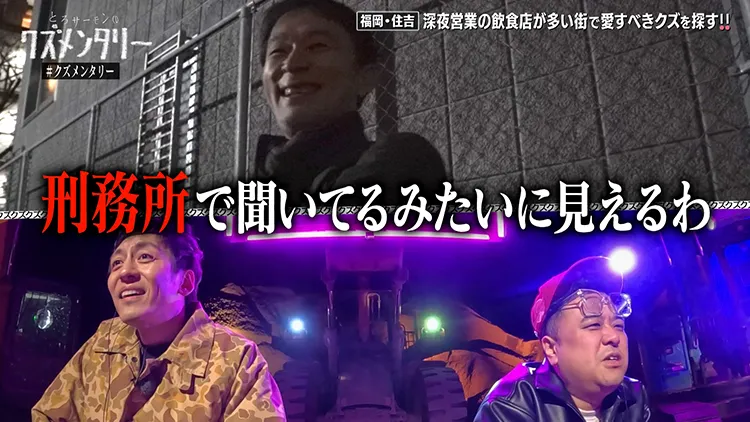 刑務所に見える