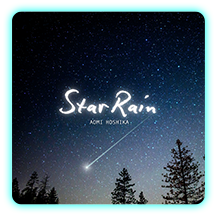  青海星歌「 Star Rain 」