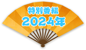 12月22日～12月31日