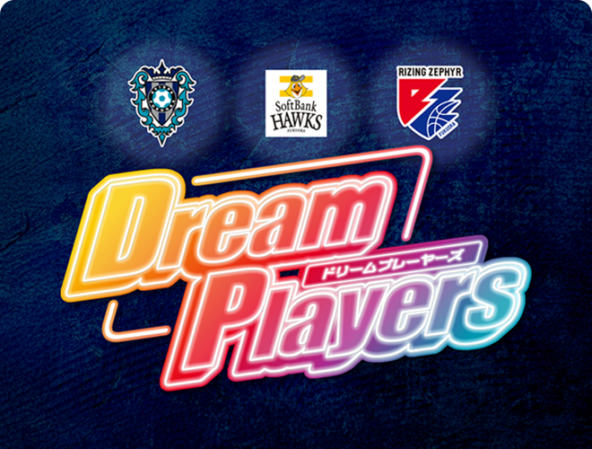 ホークス×アビスパ×ライジング集結 Dream Playersのサムネイル