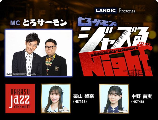 とろサーモンのジャズるNight（再）のサムネイル