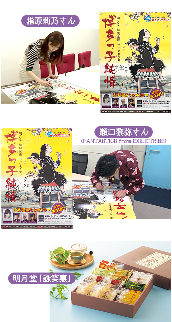 博多っ子純情ポスターを探せTwitterキャンペーン!!｜KBCラジオ｜KBC