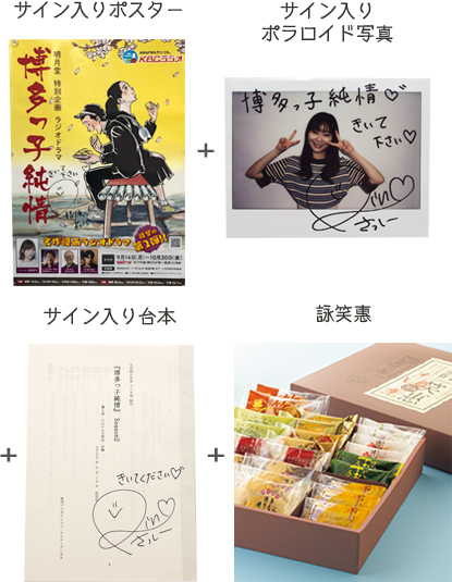 博多っ子純情ポスターを探せTwitterキャンペーン!!｜KBCラジオ｜KBC