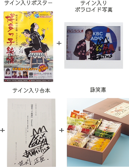 博多っ子純情ポスターを探せTwitterキャンペーン!!｜KBCラジオ｜KBC