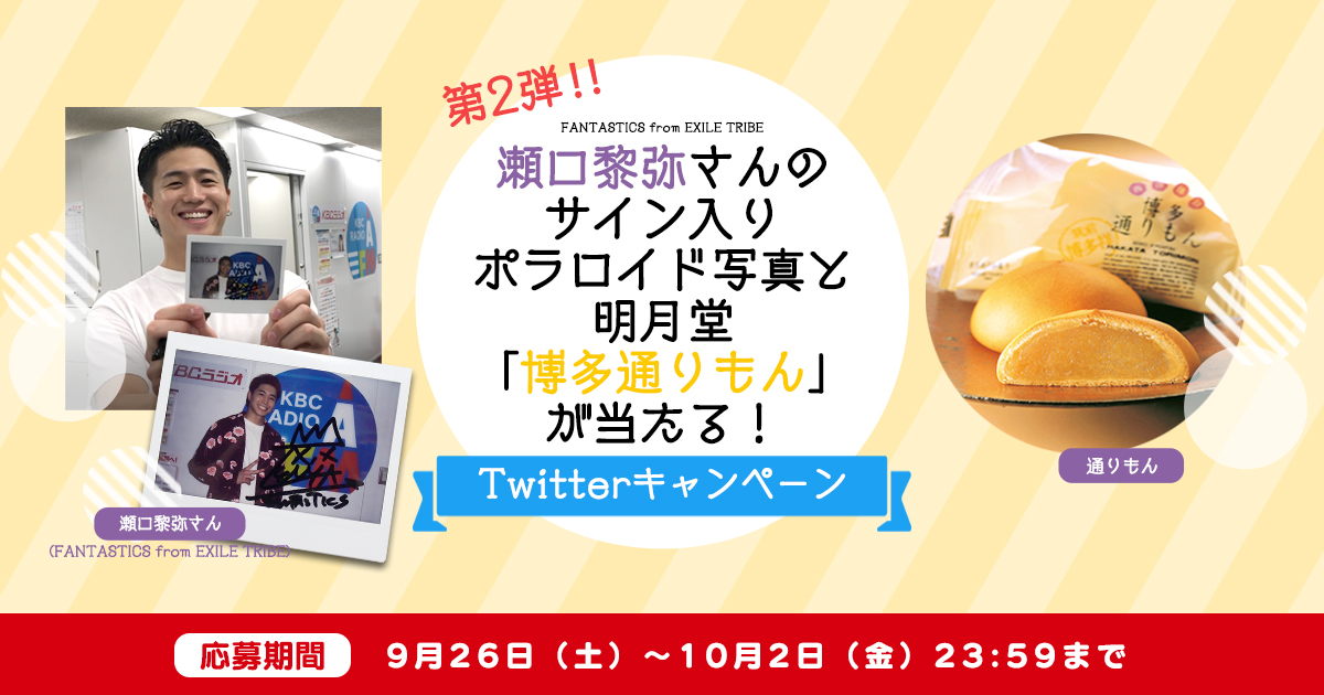 瀬口黎弥さんのサイン入りポラロイド写真と明月堂「博多通りもん