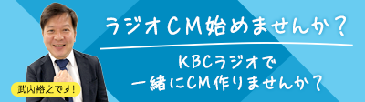 ラジオCMはじめませんか？