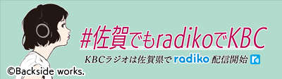 佐賀でもradiko