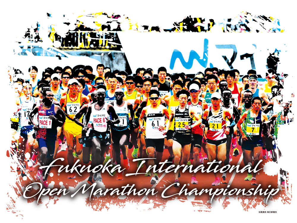 第74回福岡国際マラソン実況中継
