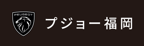 プジョー福岡