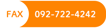 FAX:092-722-4242
