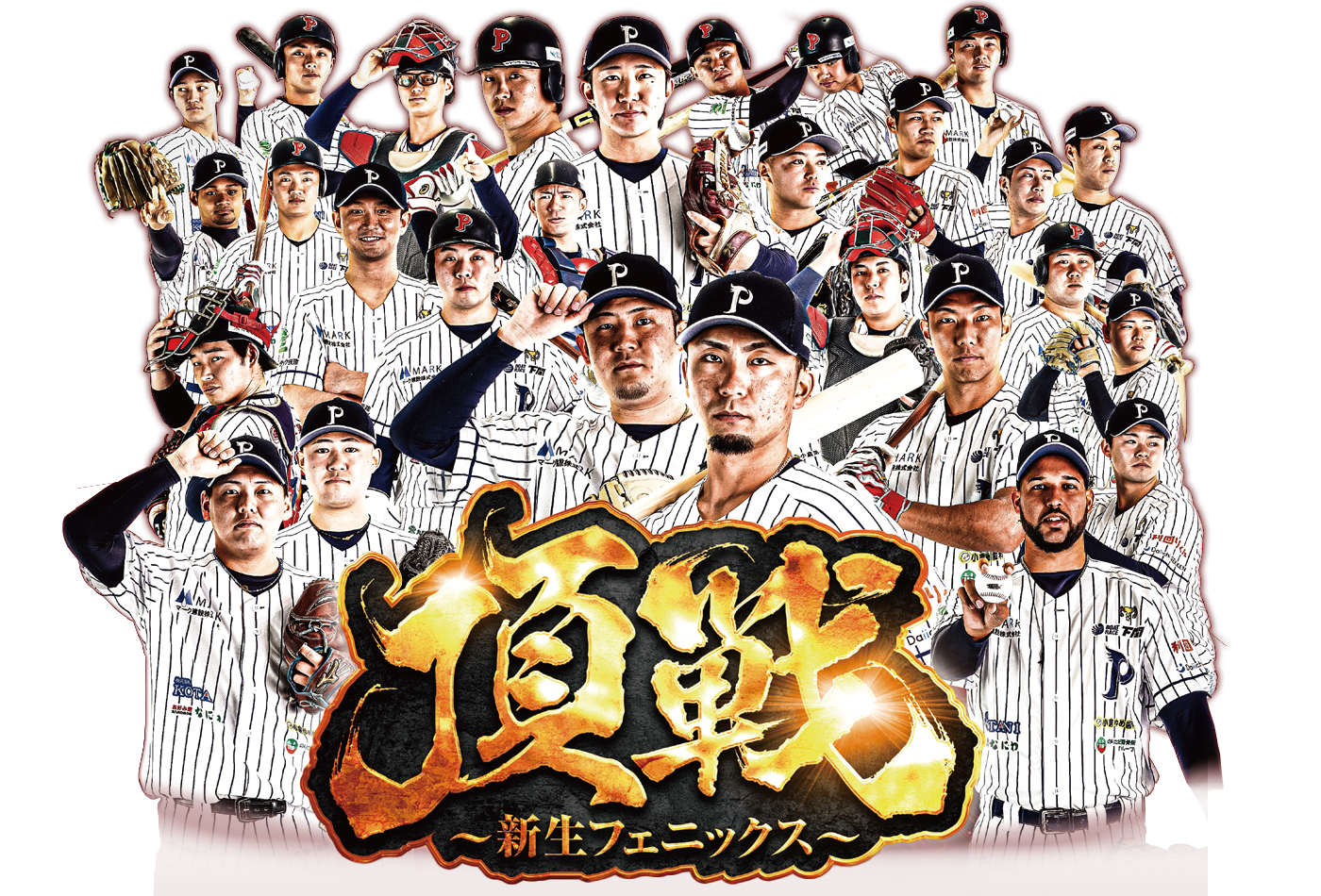 PAO～N presents 北九州下関フェニックス 対 火の国サラマンダーズ