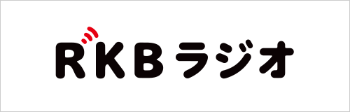 ラジオTOP | RKBオンライン